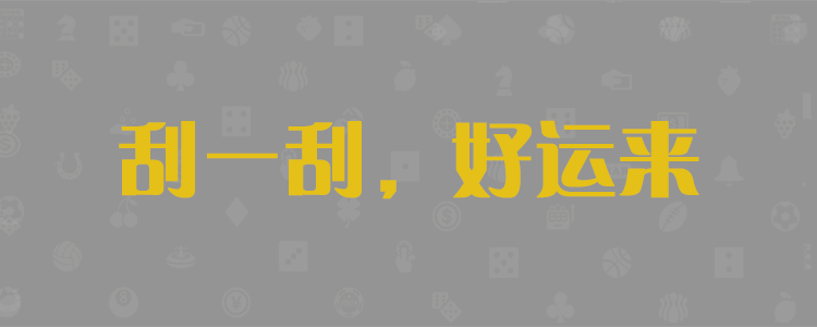开奖走势结果