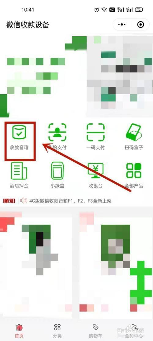 微信官方收款音箱购买指南 渠道、型号与注意事项