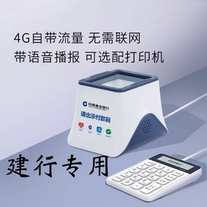 建行专用收款扫码盒子打印机带键盘独立通讯即插即用扫码支付盒子 开启便捷收款新时代