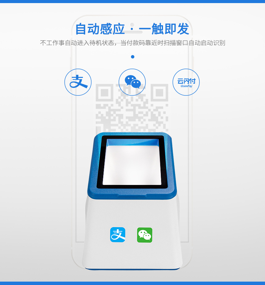 迅镭NT-2016二维码扫描盒子 超市收银的高效支付终端